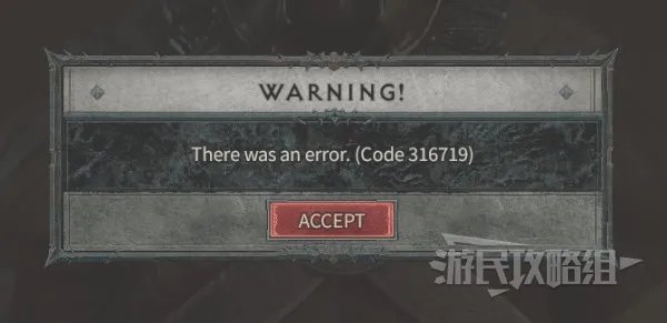 《暗黑破坏神4》常见错误代码解决方法 进不去游戏怎么办