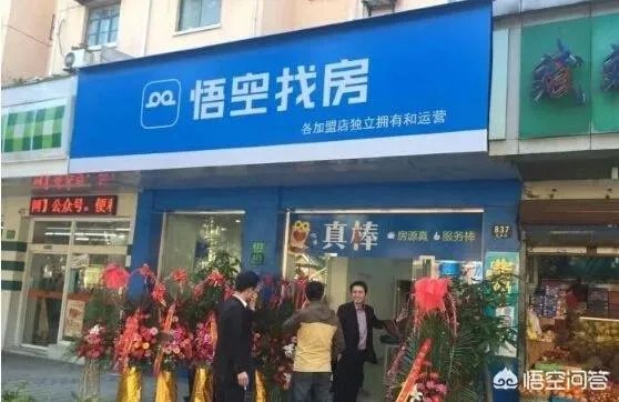 悟空找房？是什么公司的？