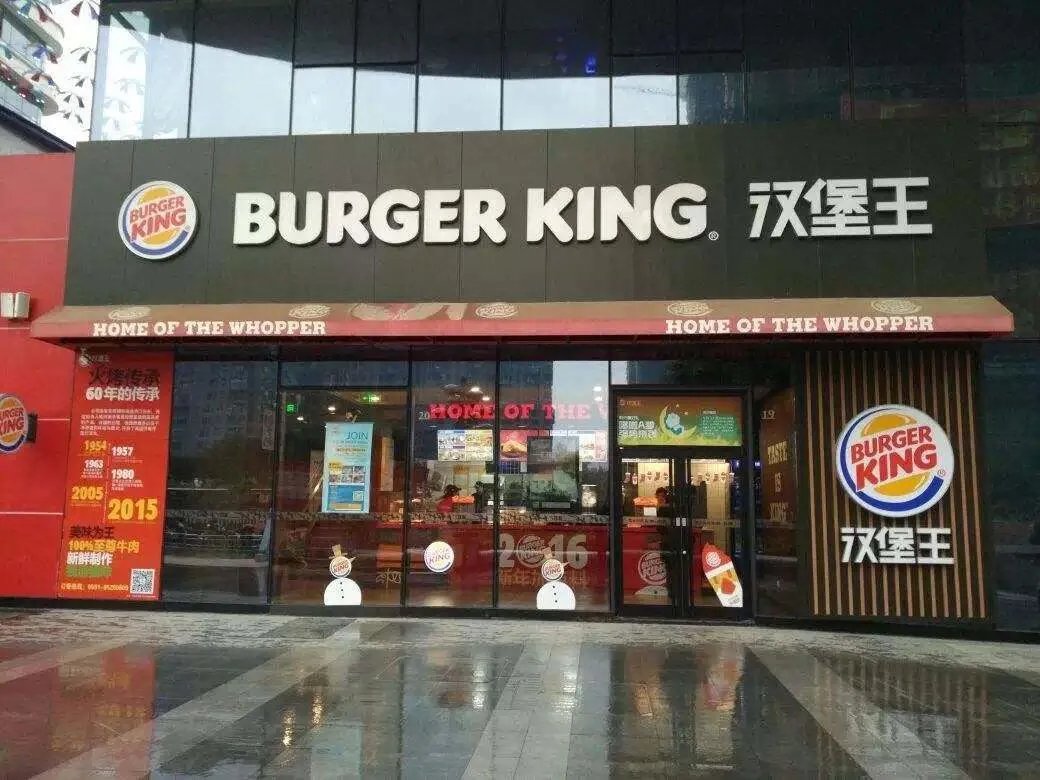 汉堡王为什么会被法院列为被执行人？