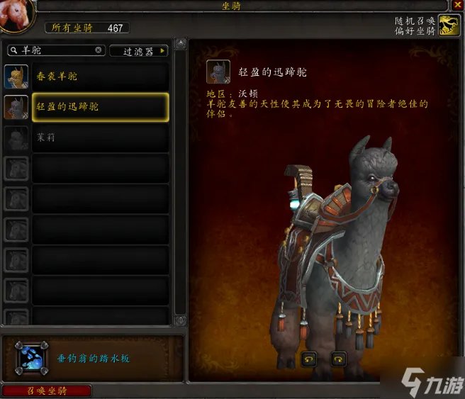 《魔兽世界》200个坐骑怎么刷 200坐骑获取攻略指南