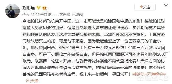 为什么天津外援帕托宁可损失1.6亿人民币也要离开中超呢？