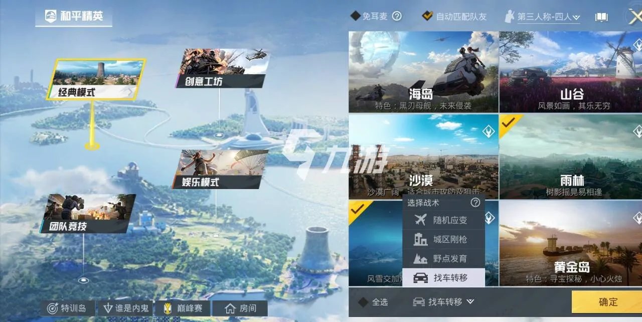 和平精英ss14冲战神四大经典模式必备攻略 经典攻略