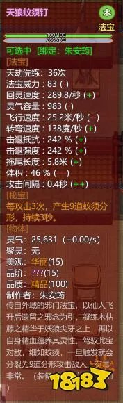 《了不起的修仙模拟器》全15阶秘宝属性一览