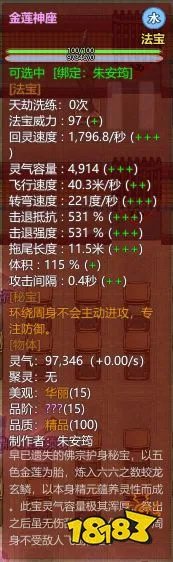 《了不起的修仙模拟器》全15阶秘宝属性一览