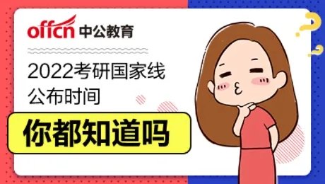 厦门大学历年考研分数线(2017-2021年)