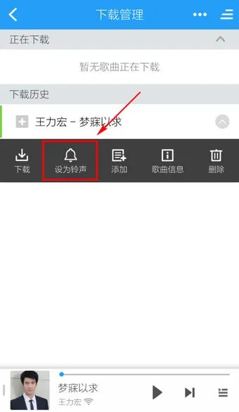 《酷狗音乐》铃声制作功能使用说明