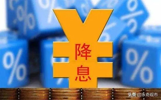 这个周末,央行降息的概率有多大?