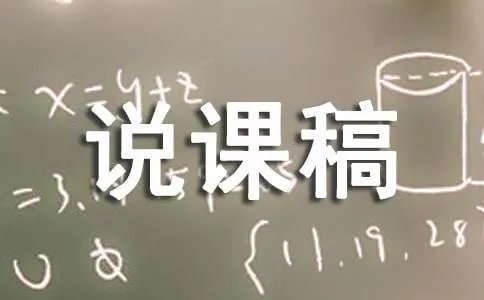 《老王》说课稿