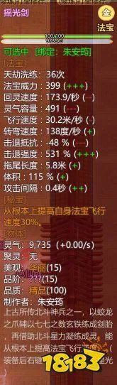 《了不起的修仙模拟器》全15阶秘宝属性一览