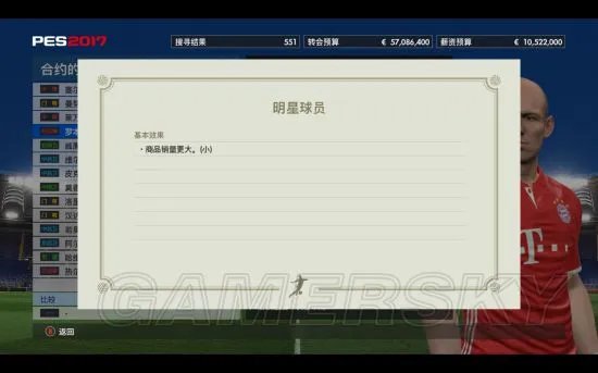 《实况足球2017（PES2017）》大师联赛球员角色图文详解 球员都有哪些特性