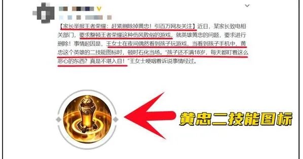 王者荣耀黄忠二技能图标被举报原因详解