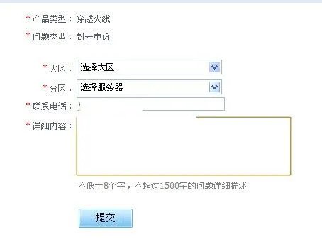 穿越火线申诉解封中心