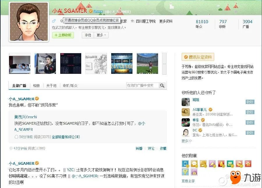 sgamer是什么 超级玩家论坛介绍