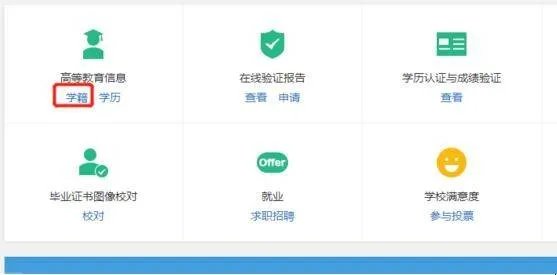 如何查询自己的学籍档案