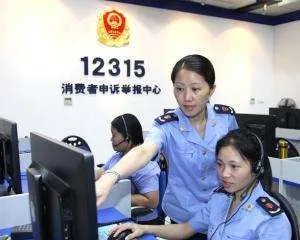 12315消费者官方网站