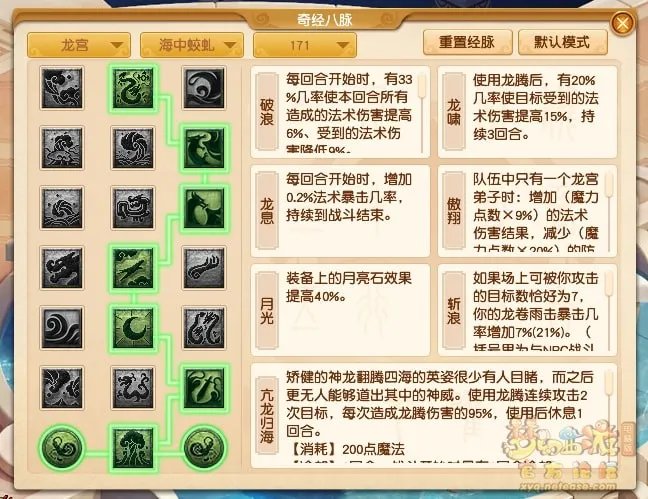 梦幻西游龙宫经脉怎么加点2022