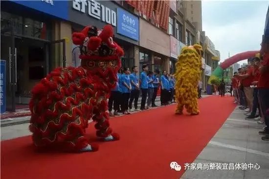 热烈庆祝齐家典尚宜昌站盛大开业