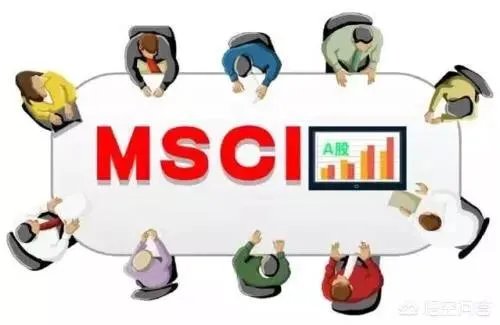 MSCI会给A股带来牛市吗，现在能不能布局？