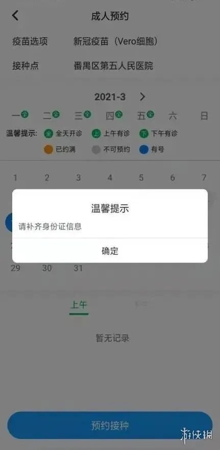 广州疫苗怎么预约 预防接种服务APP预约流程