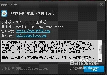PPTV如何在线升级或者官网更新