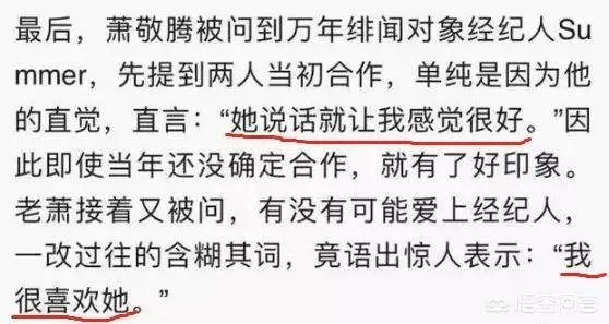 萧敬腾和经纪人怎么了？