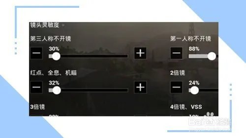 吃鸡灵敏度怎么调最稳图片