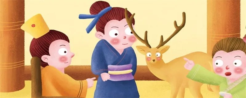 指鹿为马的主人公 指鹿为马是讲的谁