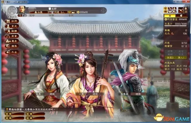 三国志13威力加强版商人玩法攻略 加强版商人怎么玩