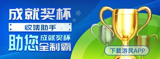 《神秘海域4》白金攻略 全奖杯达成白金攻略