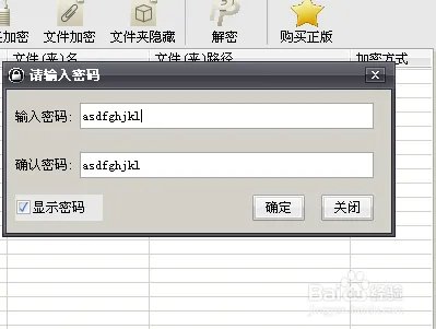 电脑硬盘加密软件