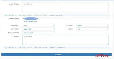 护士电子化注册流程