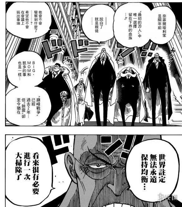 《海贼王》漫画908话汉化版公开 爆炸性消息再度放出