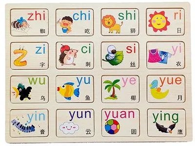 整体认读音节16个正确读法是什么?