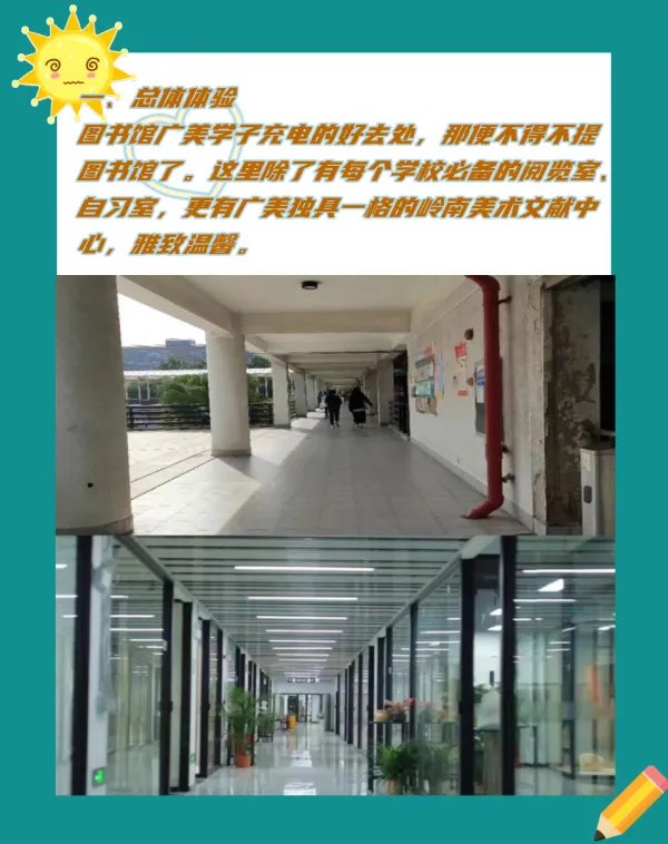 广州美术学院图书馆怎么样？