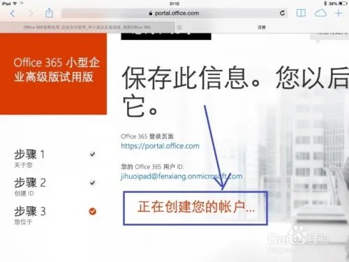 激活iPad版Office功能