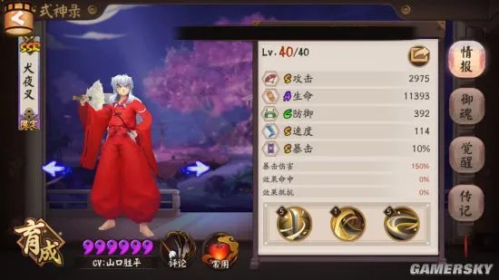 阴阳师犬夜叉都有什么技能 犬夜叉技能分析