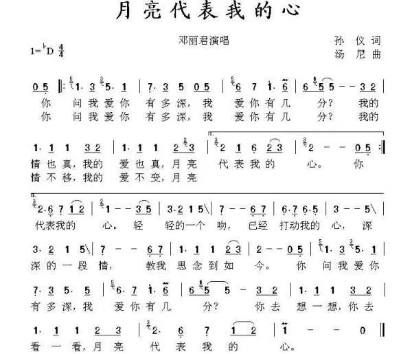 月亮代表我的心钢琴谱双手简谱