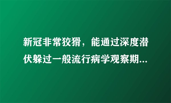 新冠非常狡猾，能通过深度潜伏躲过一般流行病学观察期，通过基因传播挑战核酸检测技术、早期筛查和疑似患者识别，以及对呼吸道传染病传播途径的传统认知。这佐证了（　　）①复杂多变的客观事物的本质暴露和展现有一个过程②社会实践发展和追求真理都是一个永无止境的过程③处于主观和客观交汇点上的实践是检验认识真理性的唯一标准④正确认识往往要经过认识到实践再到认识的多次反复才能完成A.①②B.③④C.①④D.②③