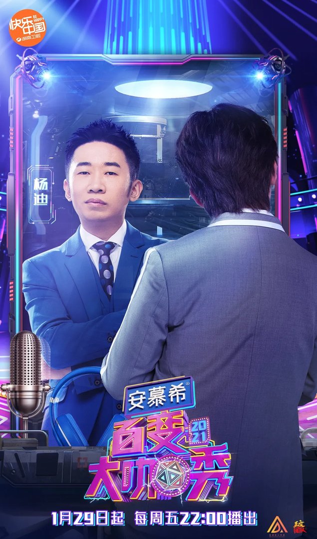 百变大咖秀官宣阵容,除了老熟人的回归,还有哪些新人加入?