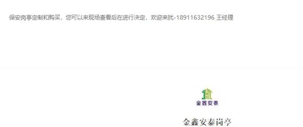 这个保安岗亭的价格多少，这个尺寸