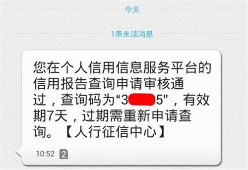 个人信用查询系统  网上怎么查个人信用