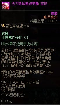 DNF三觉顿悟之境收集箱宝珠神秘礼盒能开出什么