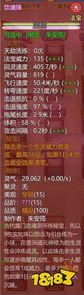 《了不起的修仙模拟器》全15阶秘宝属性一览