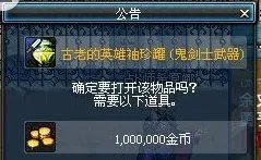 DNF英雄袖珍罐能开出多少级的史诗武器?