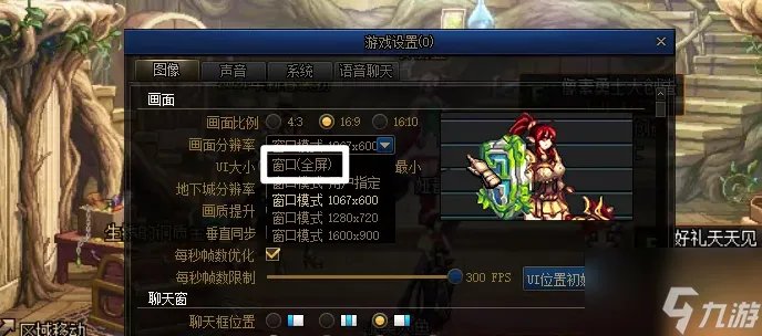 《dnf》怎么全屏