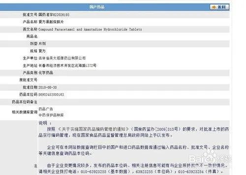 国家食药品监督管理局