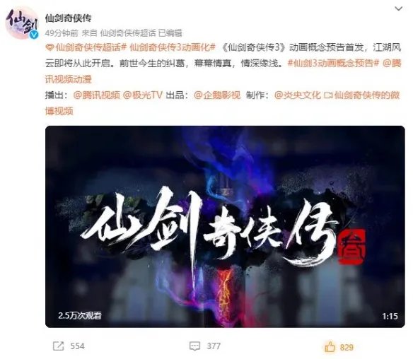 仙剑奇侠传3动画化 仙剑3动画概念预告