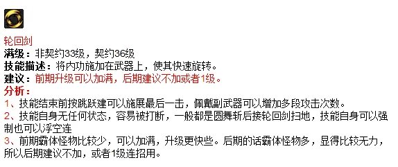 DNF剑豪加点解析 大转移版本必看加点攻略