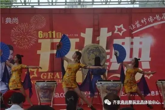 热烈庆祝齐家典尚宜昌站盛大开业