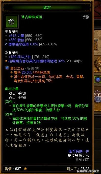 暗黑3圣教军技能搭配 圣教军装备选择推荐